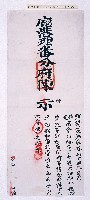 鹿港分府陳示仰淡嘉彰屬各屯丁腰牌不得挖補塗改由藏品圖，第1張